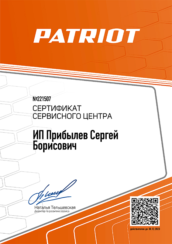 Сертификат «PATRIOT»