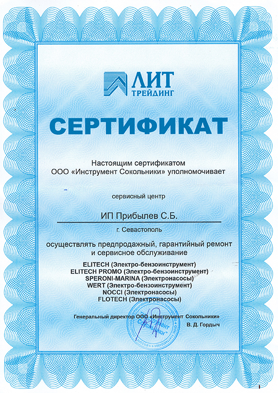 Сертификат «ЛИТ ТРЕЙДИНГ»