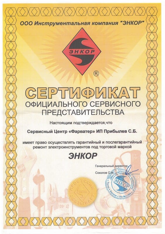Сертификат «ЭНКОР»