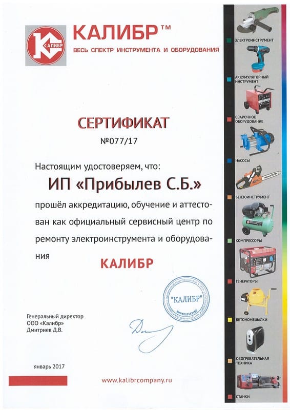 Сертификат «Калибр ТМ»
