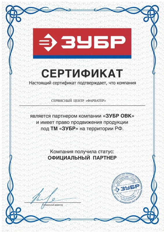 Сертификат «Зубр»