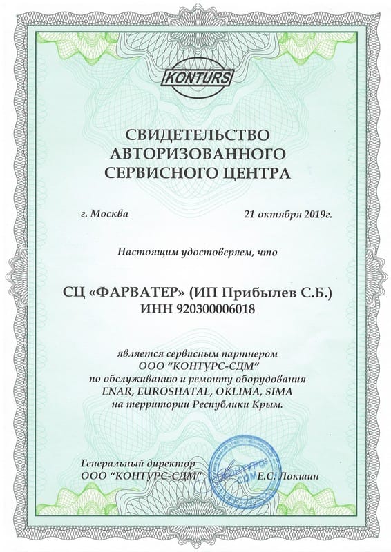 Сертификат «KONTURS»