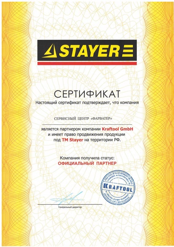 Сертификат «STAYER»