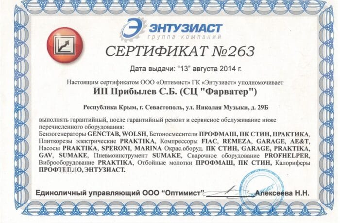 Сертификат «Энтузиаст»