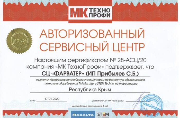 Сертификат «МК ТЕХНО ПРОФИ»