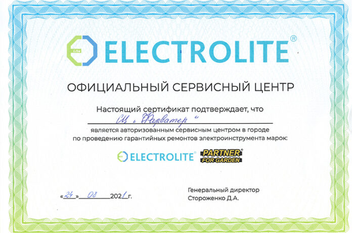 Сертификат «ELECTROLITE»