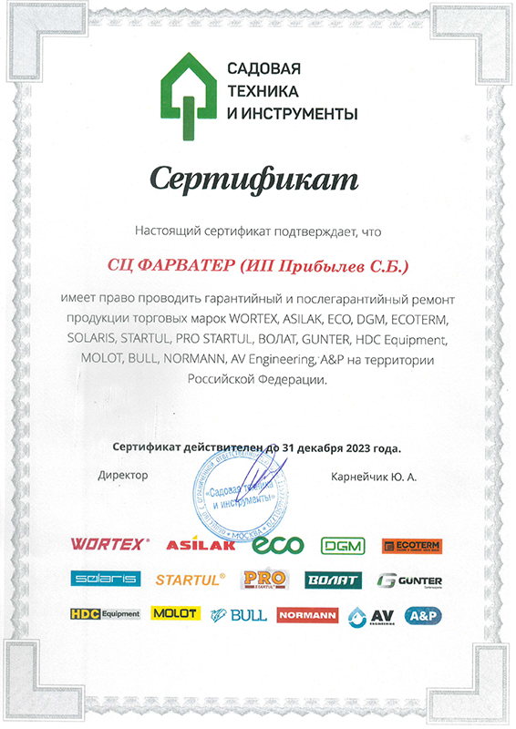 Сертификат «Садовая техника и инструменты»