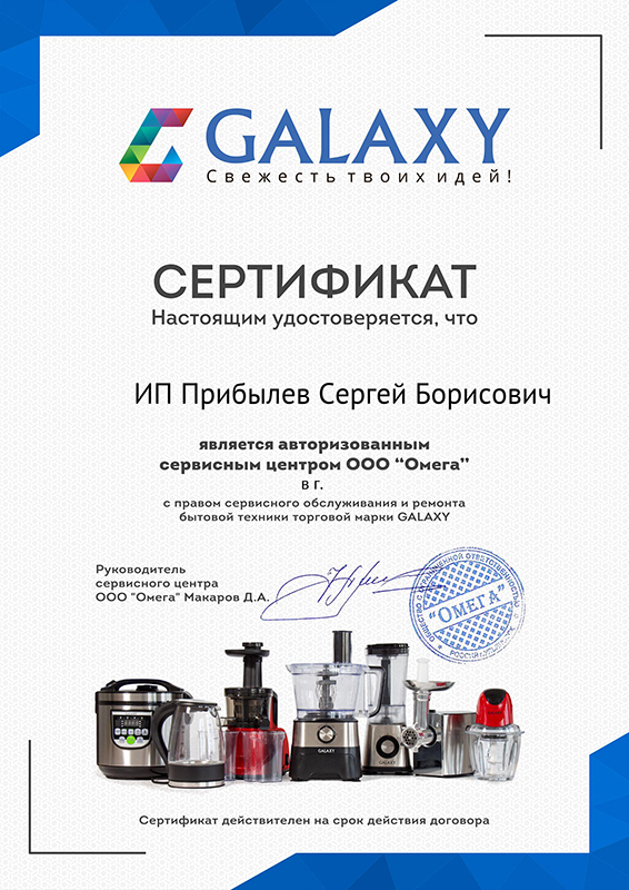 Сертификат «GALAXY»