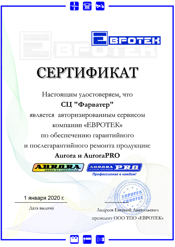 Сертификат «ЕВРОТЕК»