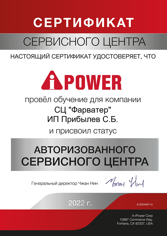 Сертификат «POWER»