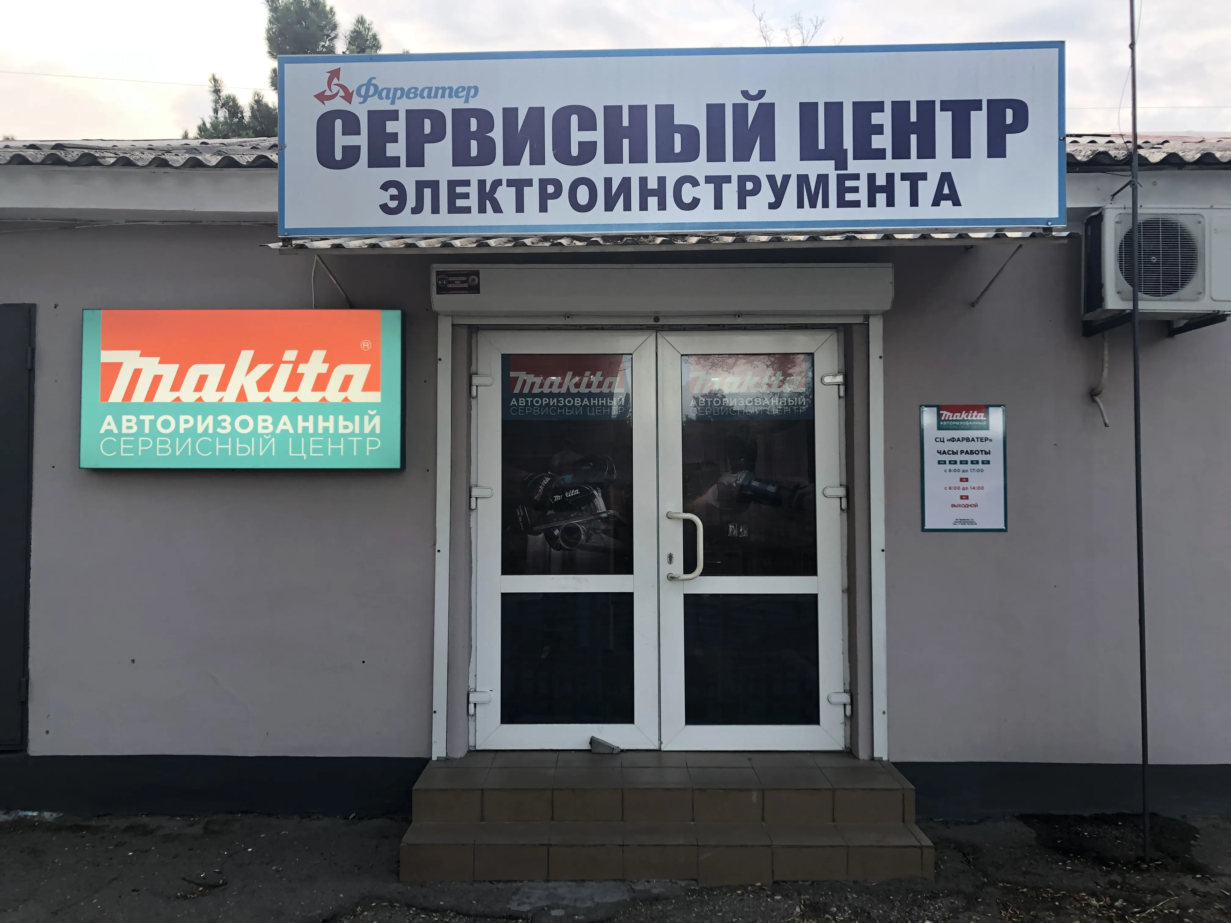 Авторизованный сервисный центр «Фарватер» гарантийный ремонт